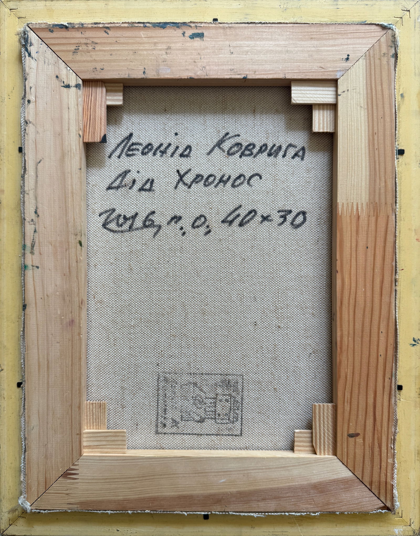 Oil painting with frame Grandfather Chronos K. Leonid - 8