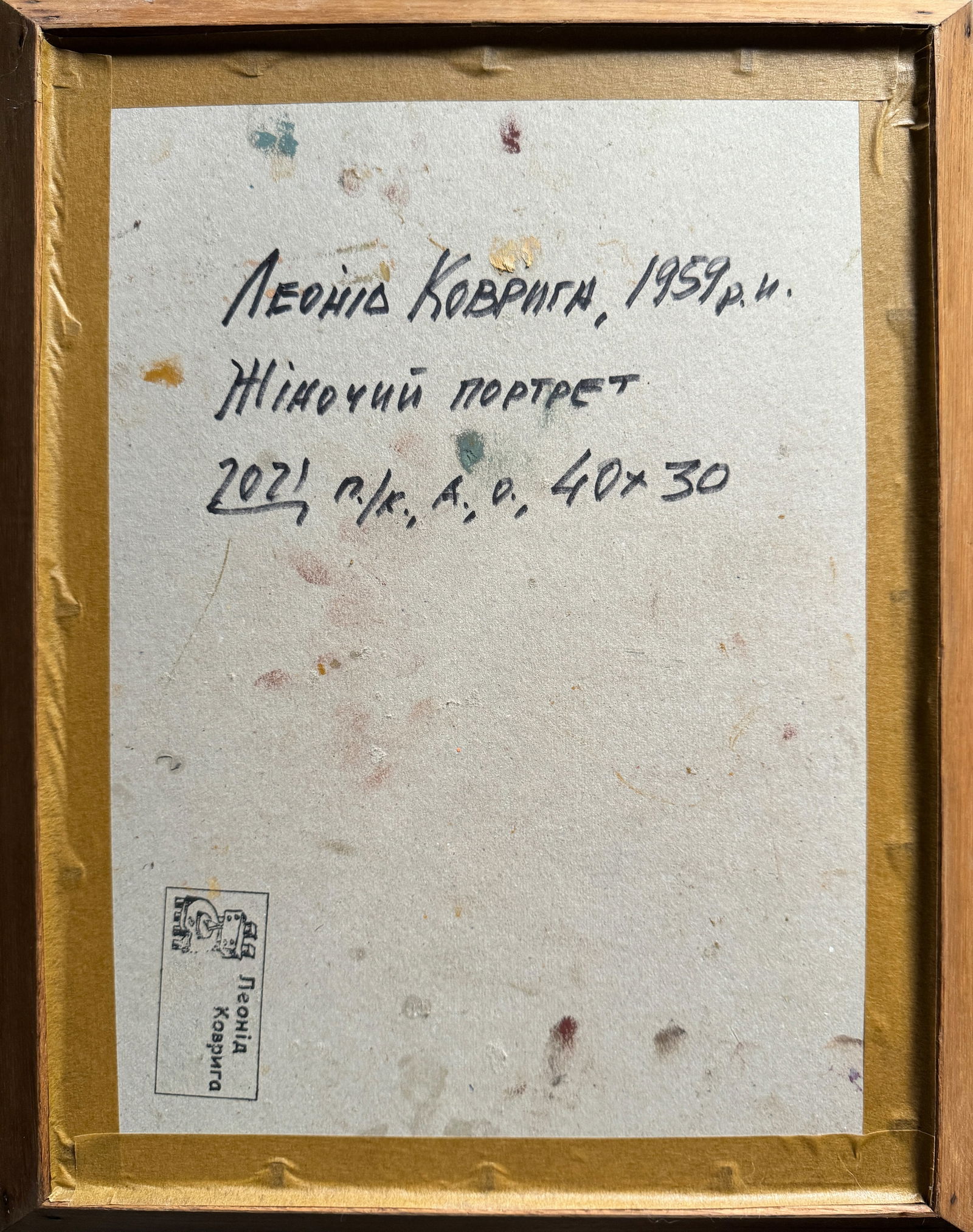 Abstract Oil painting with frame female portrait K. Leonid - 11