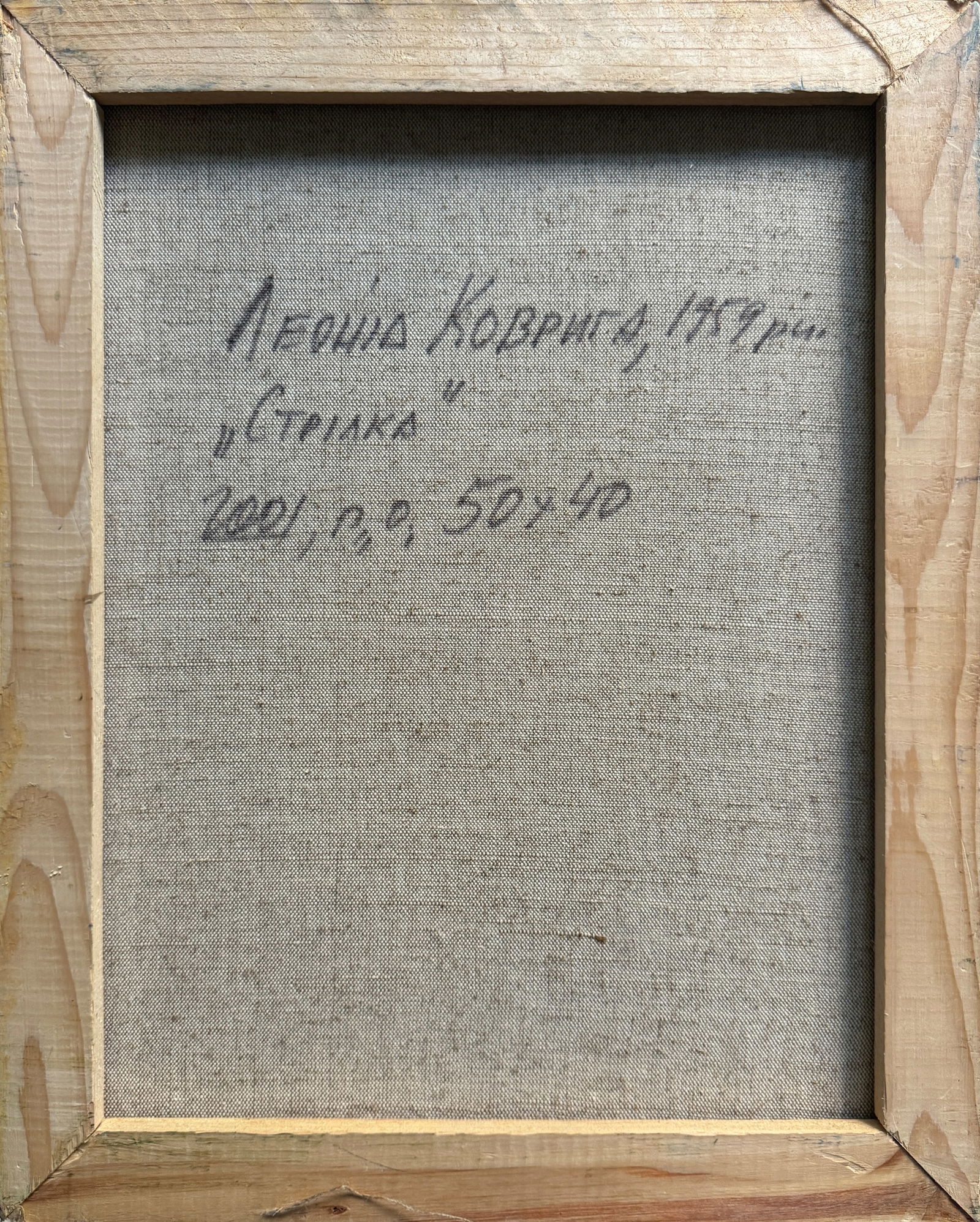 Oil painting with frame appointment K. Leonid - 10