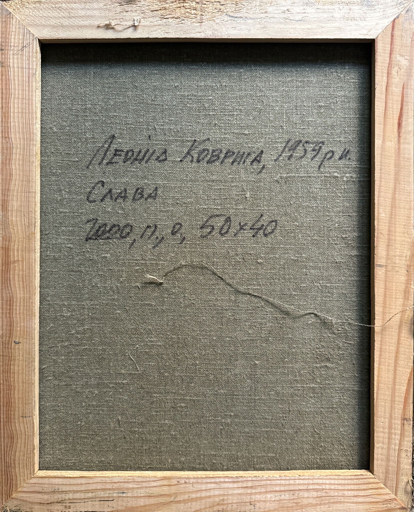 Oil painting with frame Fame K. Leonid - 10