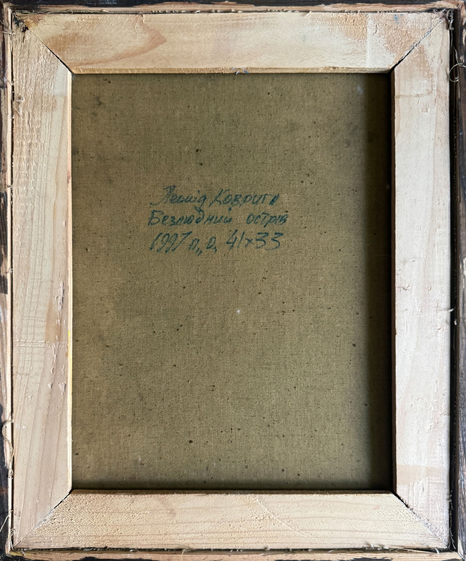 Oil painting with frame An uninhabited island K. Leonid - 11