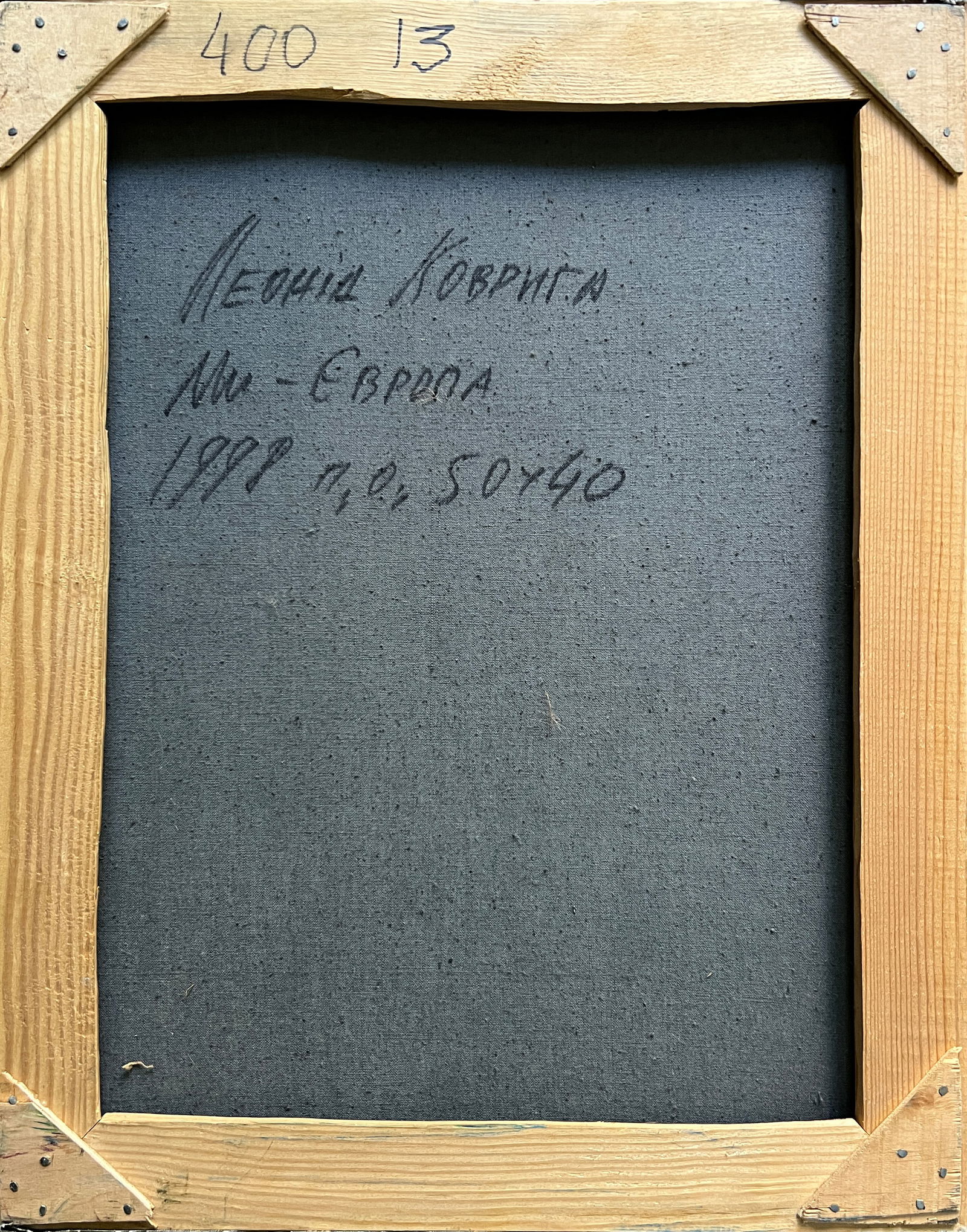 Oil painting with frame We are Europe K. Leonid - 13