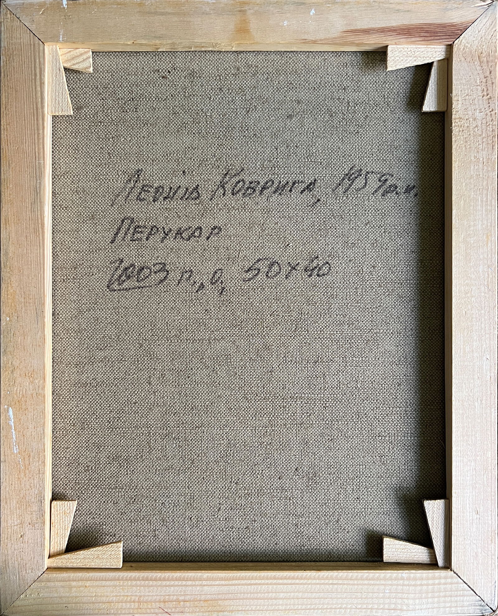 Oil painting with frame Hairdresser K. Leonid - 10