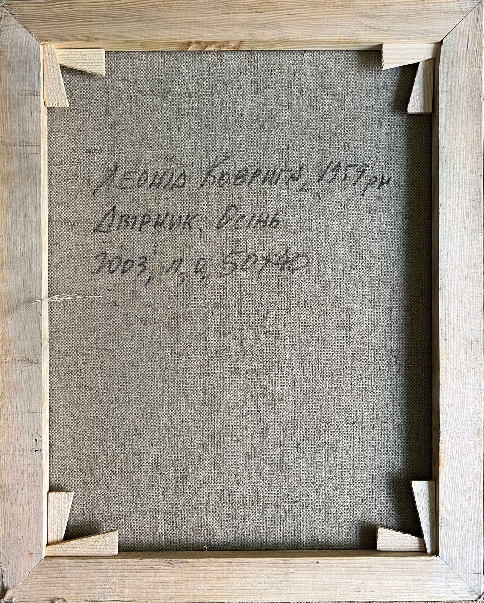 Oil painting with frame Janitor, Autumn K. Leonid - 10