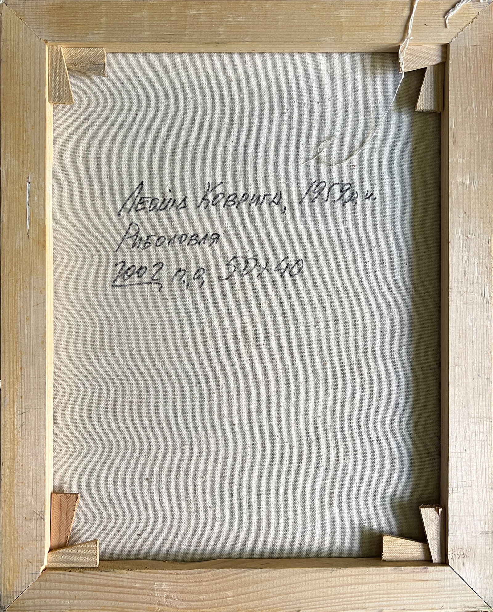 Oil painting with frame fishing K. Leonid - 10