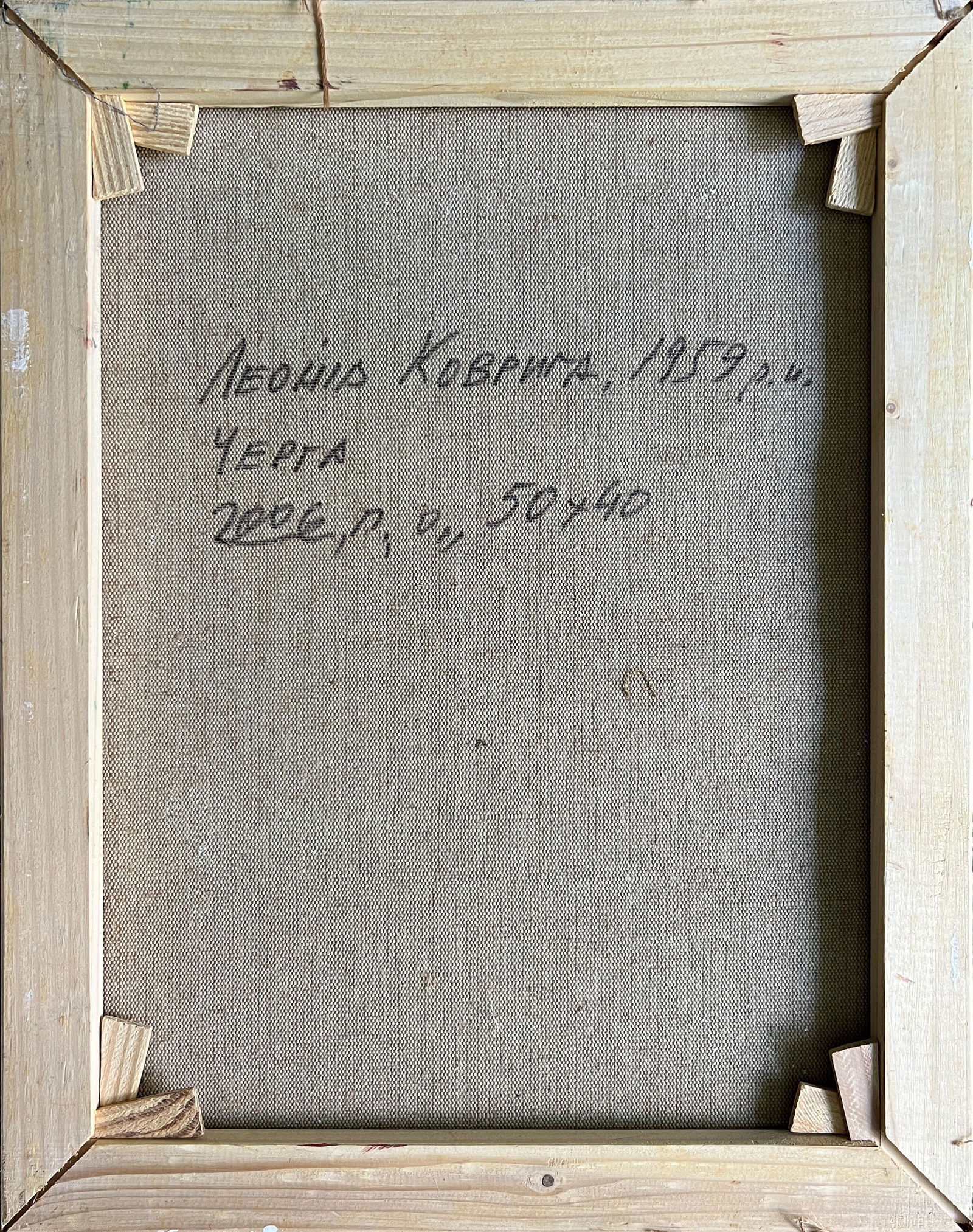 Oil painting with frame Queue K. Leonid - 9