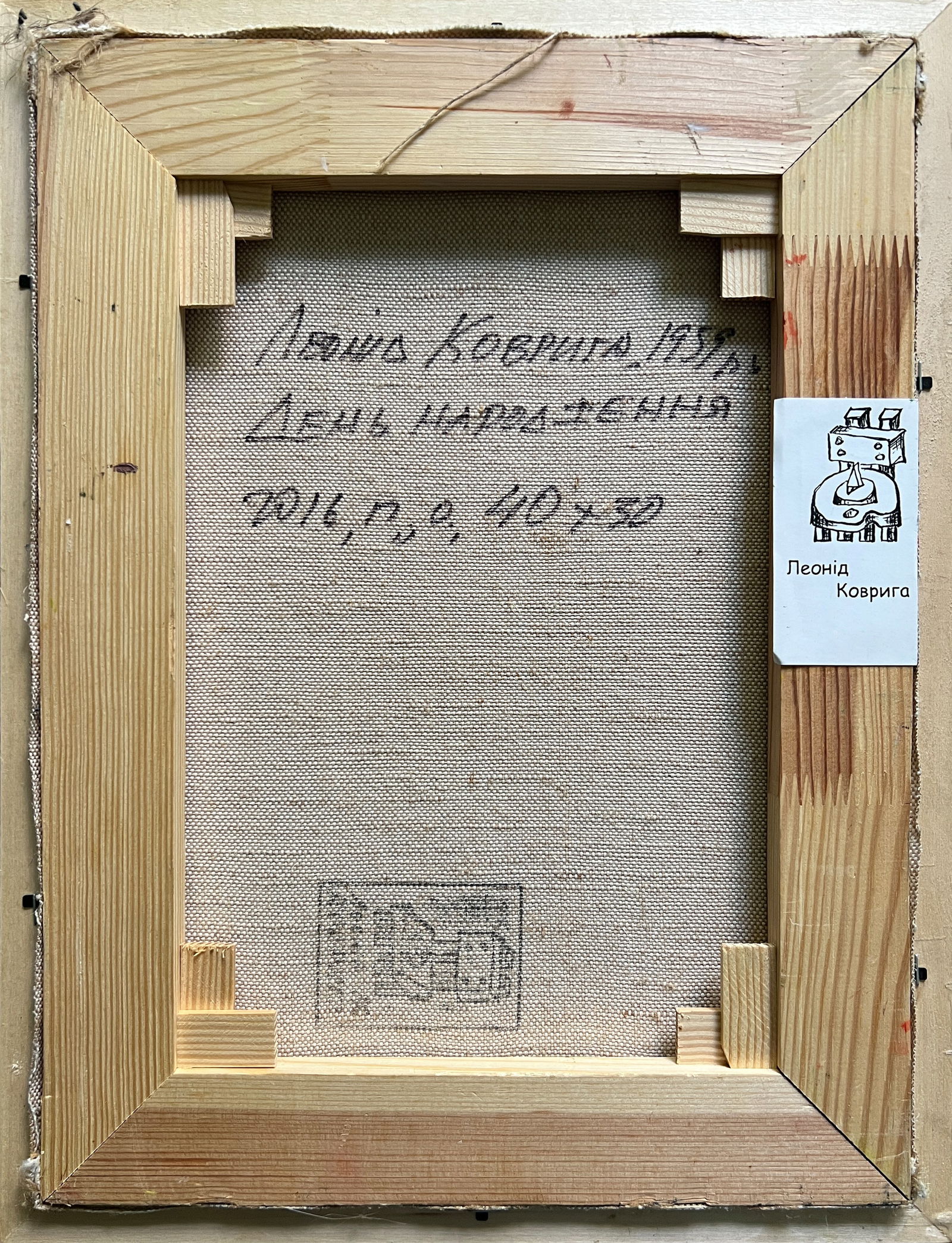 Oil painting with frame Birthday K. Leonid - 10