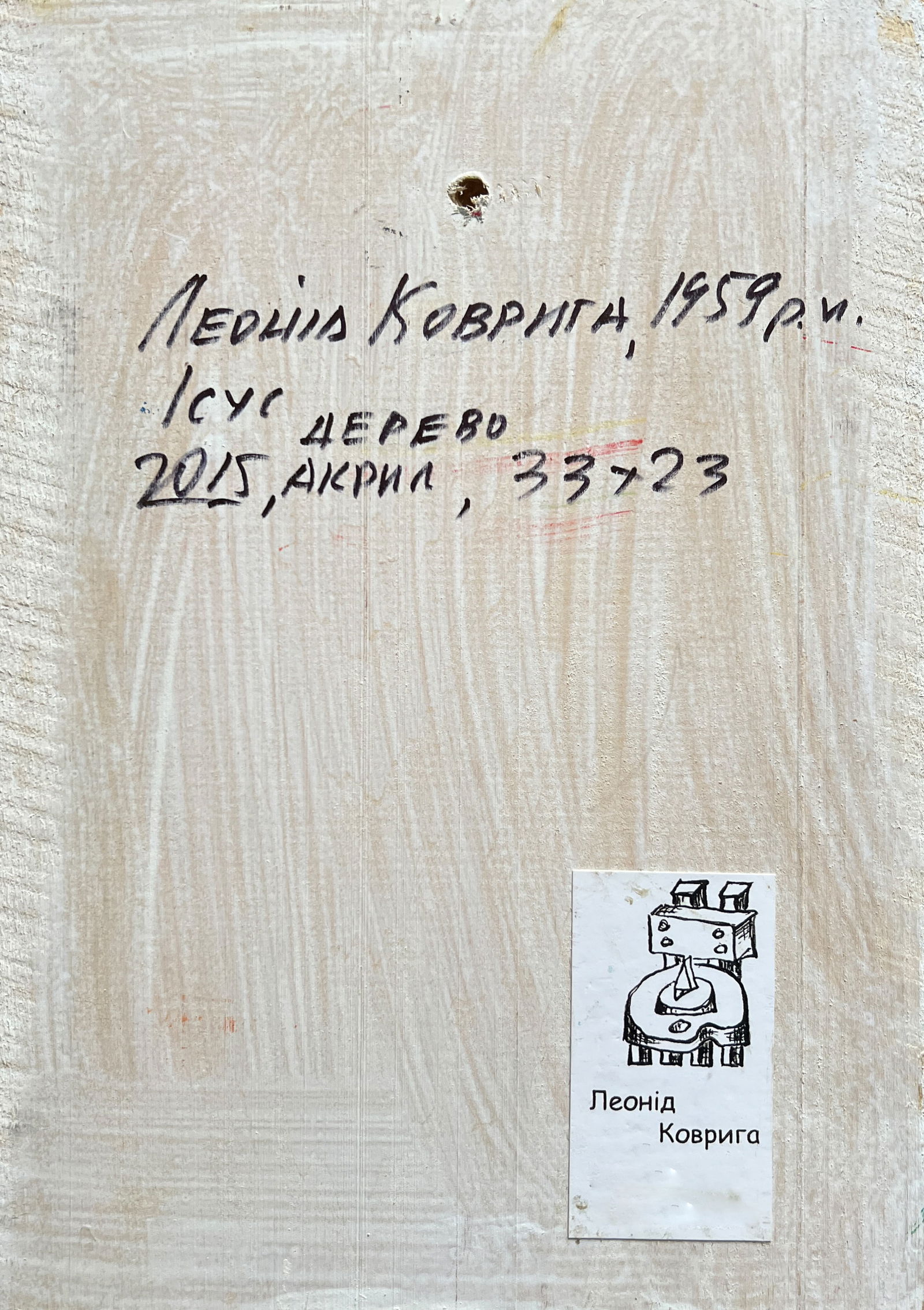 Acrylic painting Jesus K. Leonid - 5