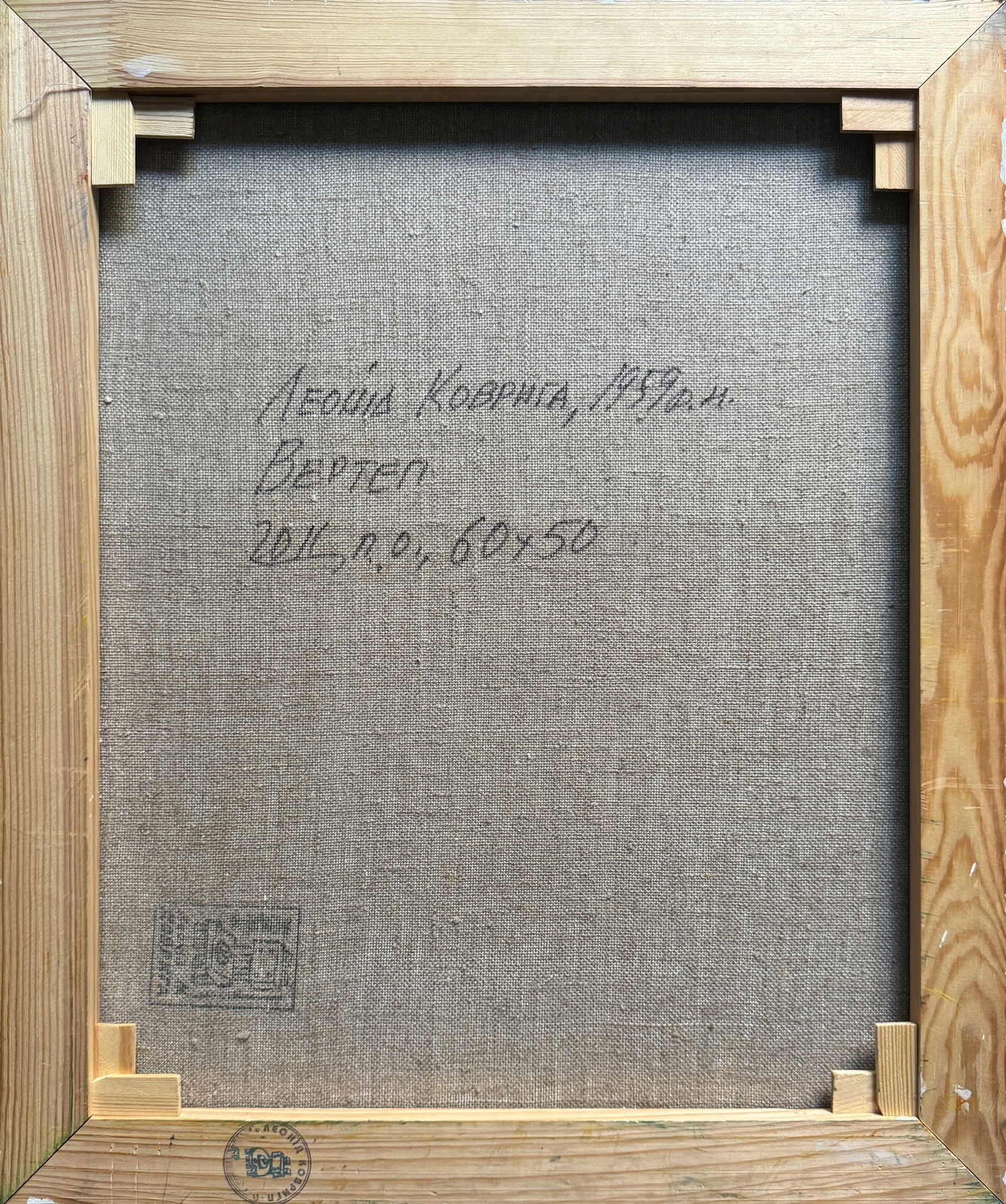 Oil painting with frame Ukrainian puppet theater K. Leonid - 13