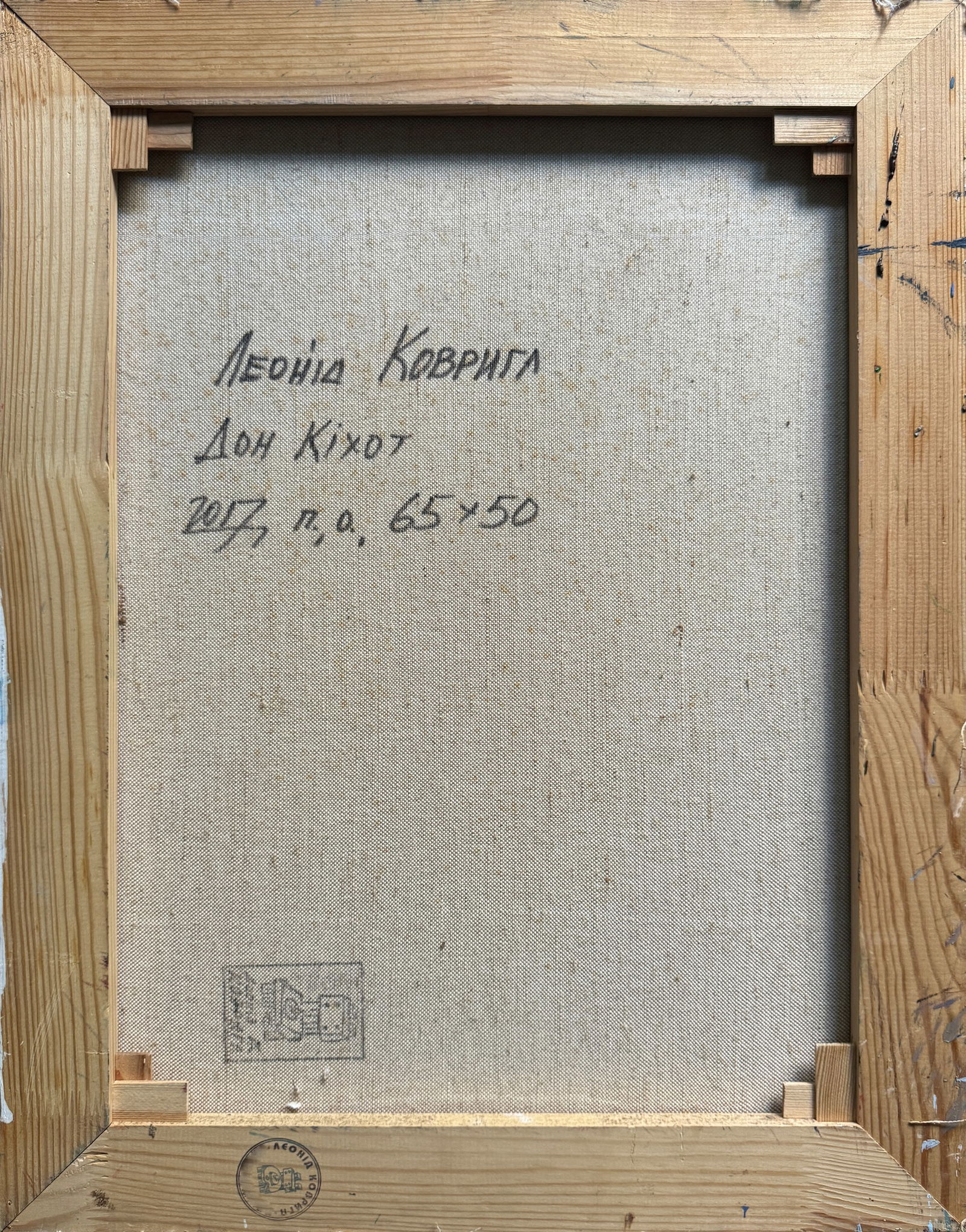 Oil painting with frame Don Quixote K. Leonid - 11