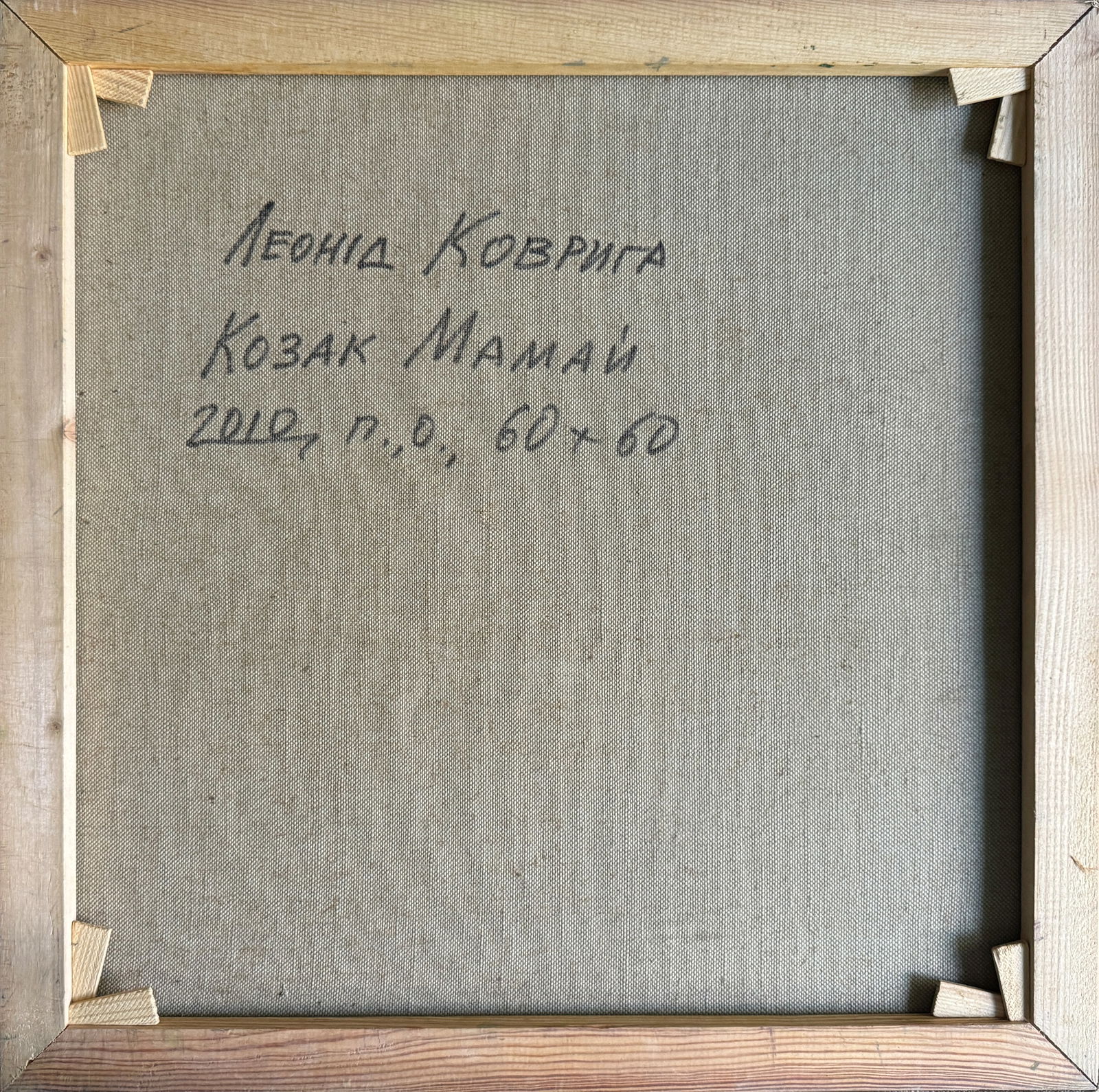 Oil painting with frame Cossack Mamai K. Leonid - 14