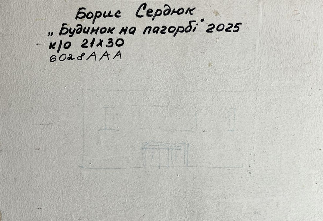 Oil painting House on a hill Boris Serdyuk - 11