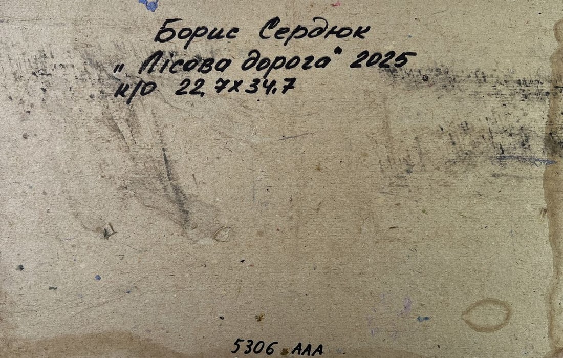 Oil painting The road among the trees Boris Serdyuk - 10