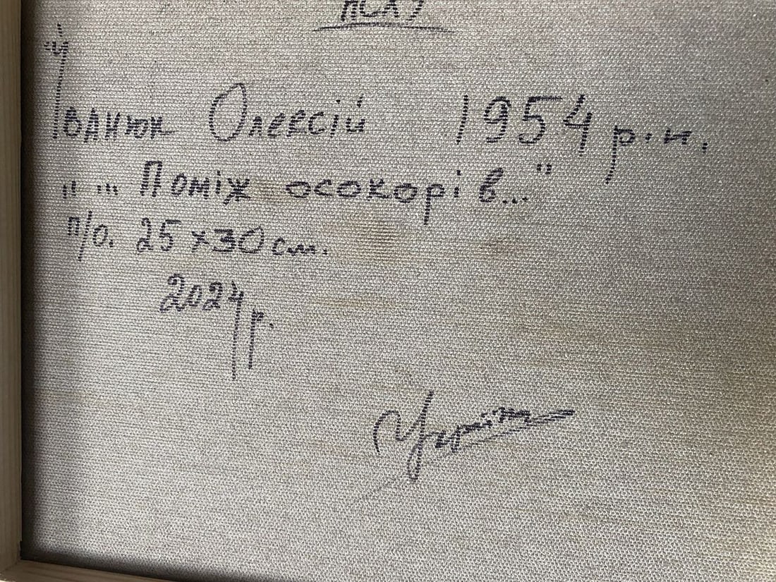 Oil painting Between the trees Alex Kalenyuk - 8