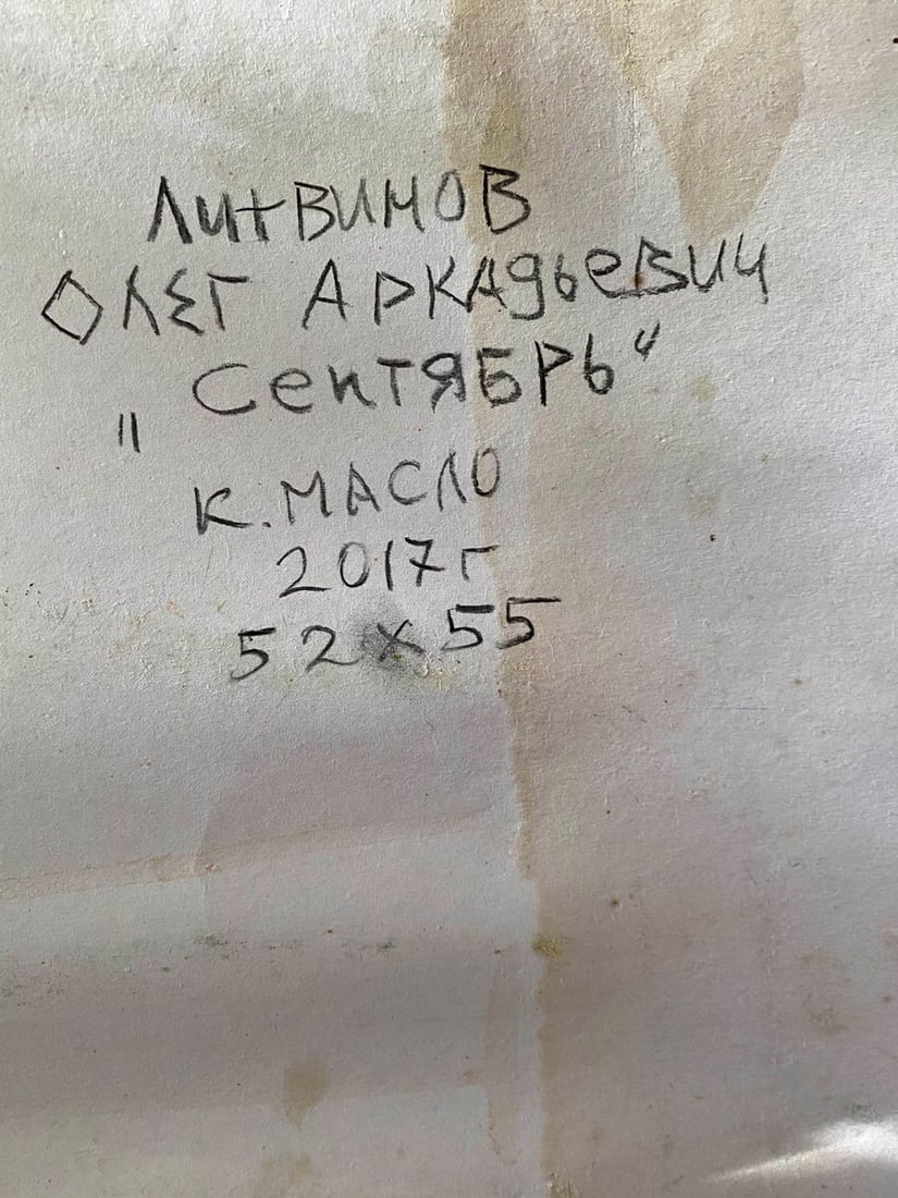 Oil painting September Litvinov Oleg Arkad'yevich - 10