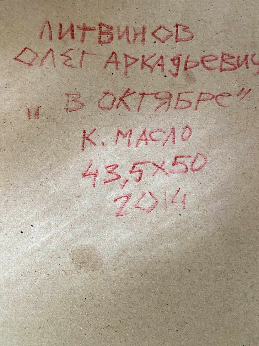 Oil painting In October Litvinov Oleg Arkad'yevich - 9