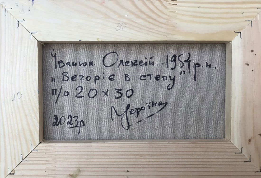 Oil painting Evening in the steppe Kalenyuk Alex - 4