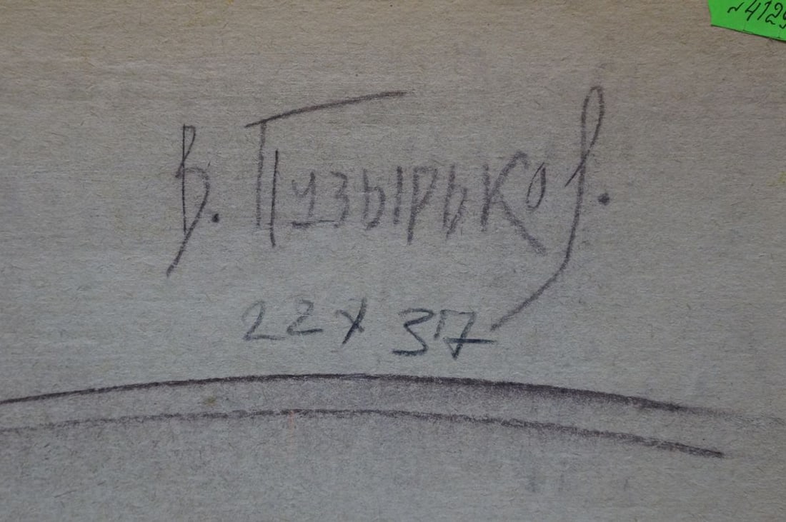 Oil painting Landscape Puzyrkov Viktor Grigorievich - 8