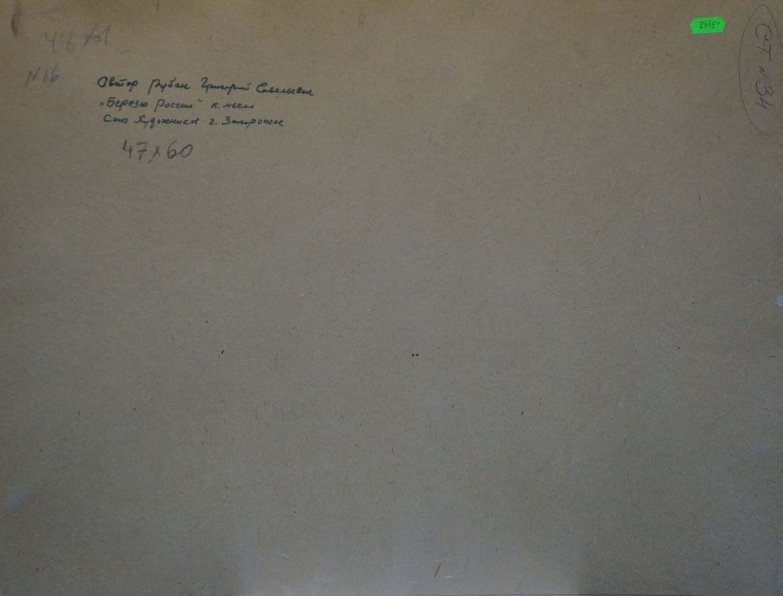 Oil painting Birch trees grow Ruban Grigory Savelievich - 7