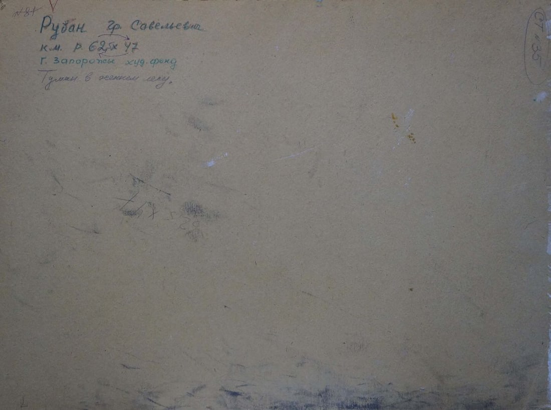 Oil painting Fog in the autumn forest Ruban Grigory Savelievich - 7