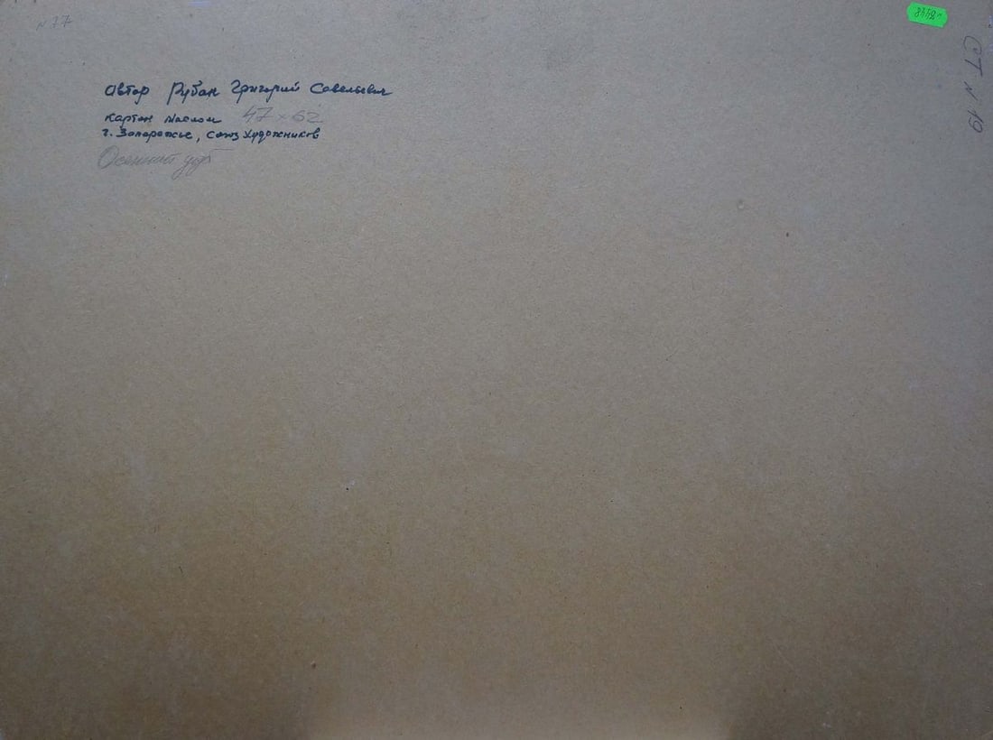 Oil painting Autumn oak Ruban Grigory Savelievich - 7