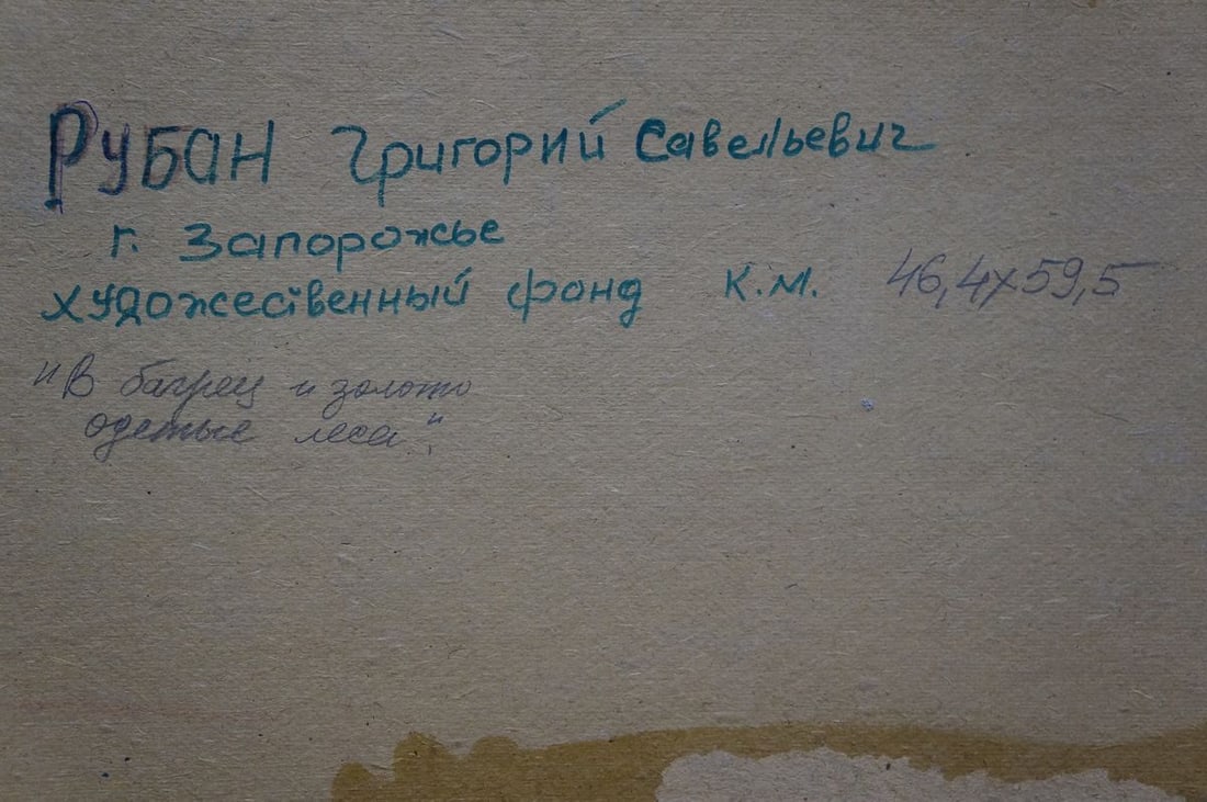 Oil painting Golden autumn Ruban Grigory Savelievich - 8