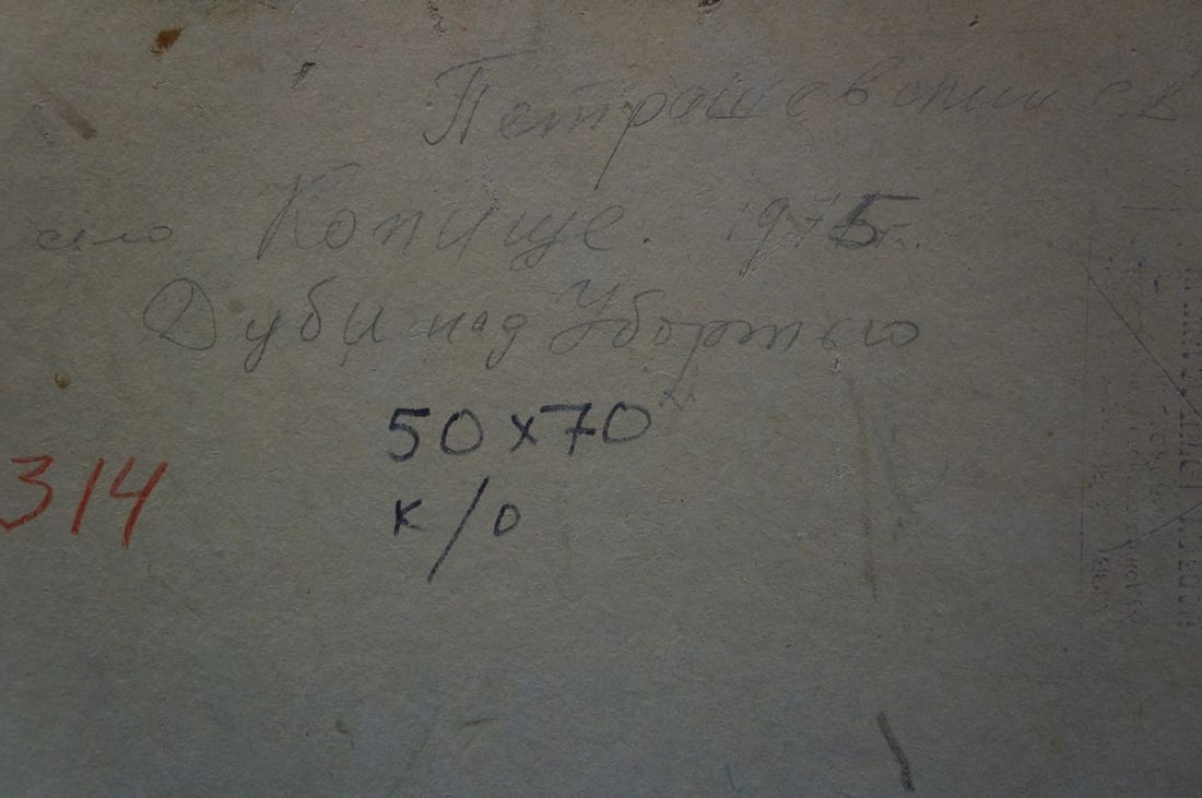 Oil painting Oak trees Petrashevsky Stanislav Vasilievich - 8