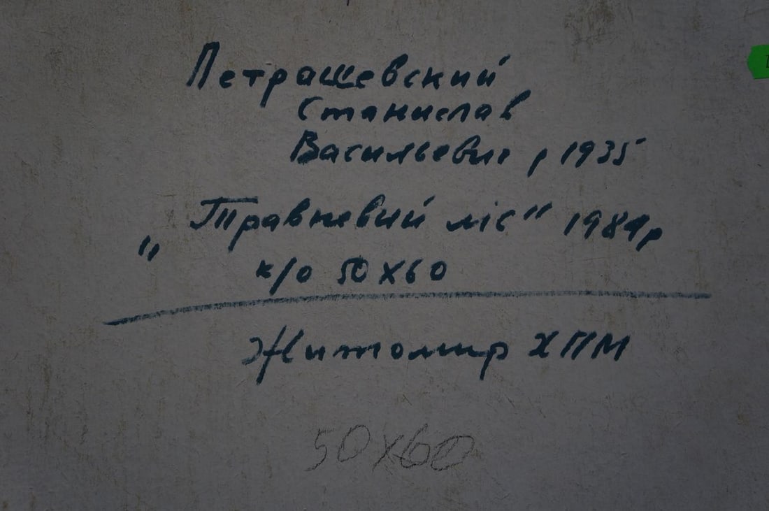 Oil painting People in the forest Petrashevsky Stanislav Vasilievich - 8