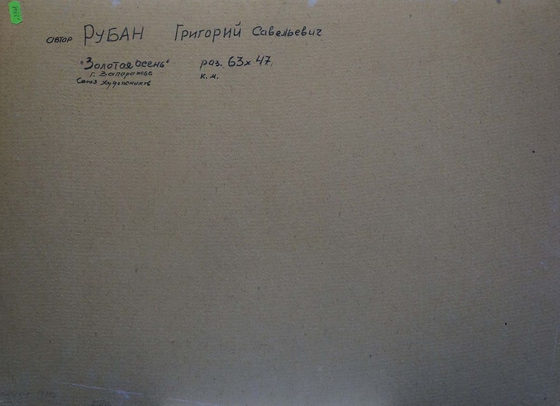 Oil painting Golden autumn Ruban Grigory Savelievich - 7