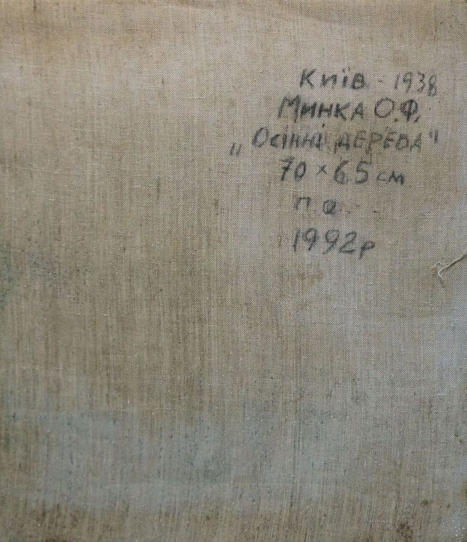 Oil painting Autumn trees Minka Alexander Fedorovich - 7