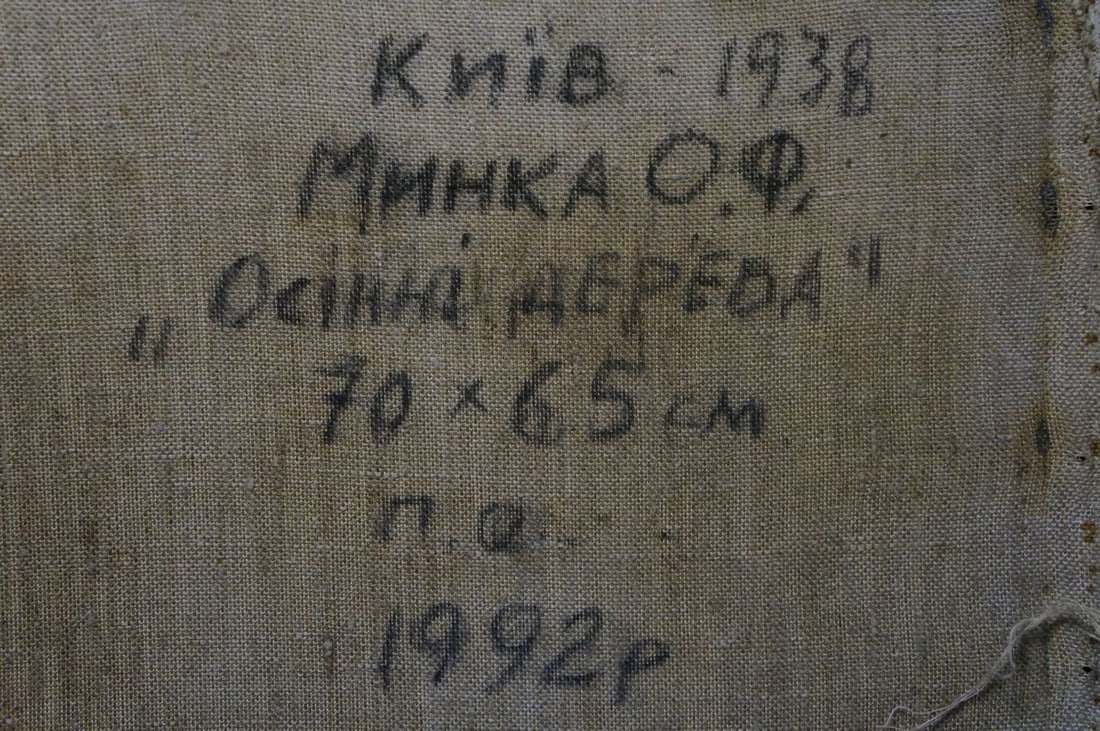 Oil painting Autumn trees Minka Alexander Fedorovich - 8