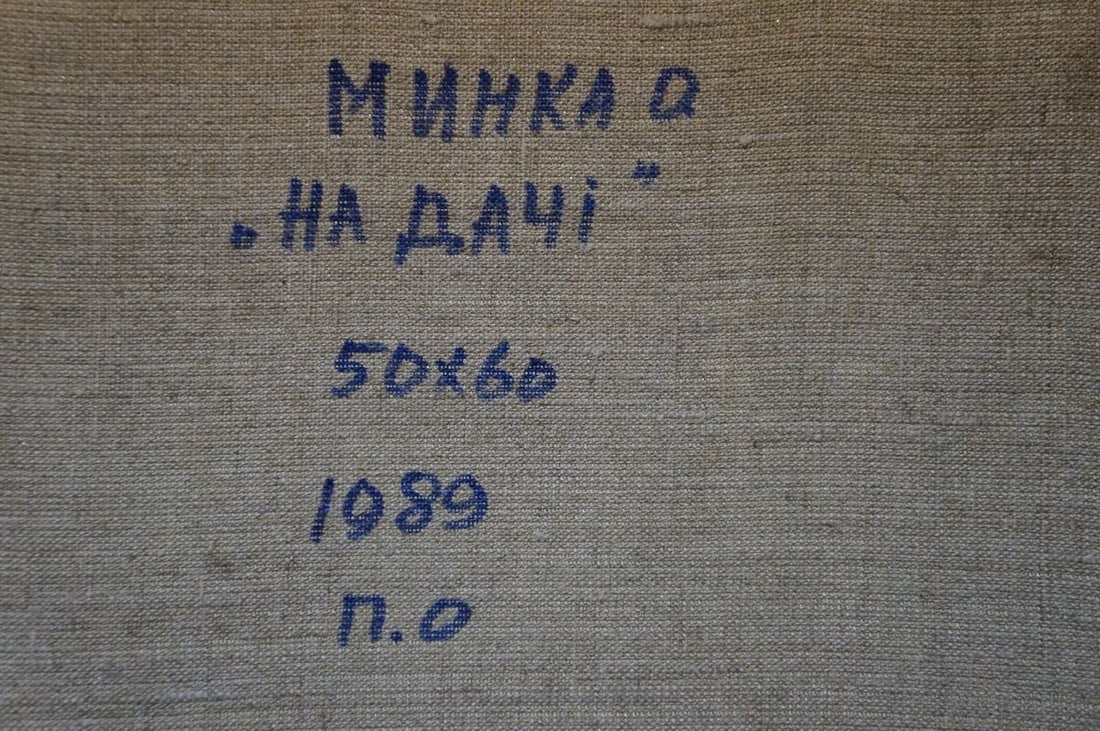 Oil painting In the country Minka Alexander Fedorovich - 8