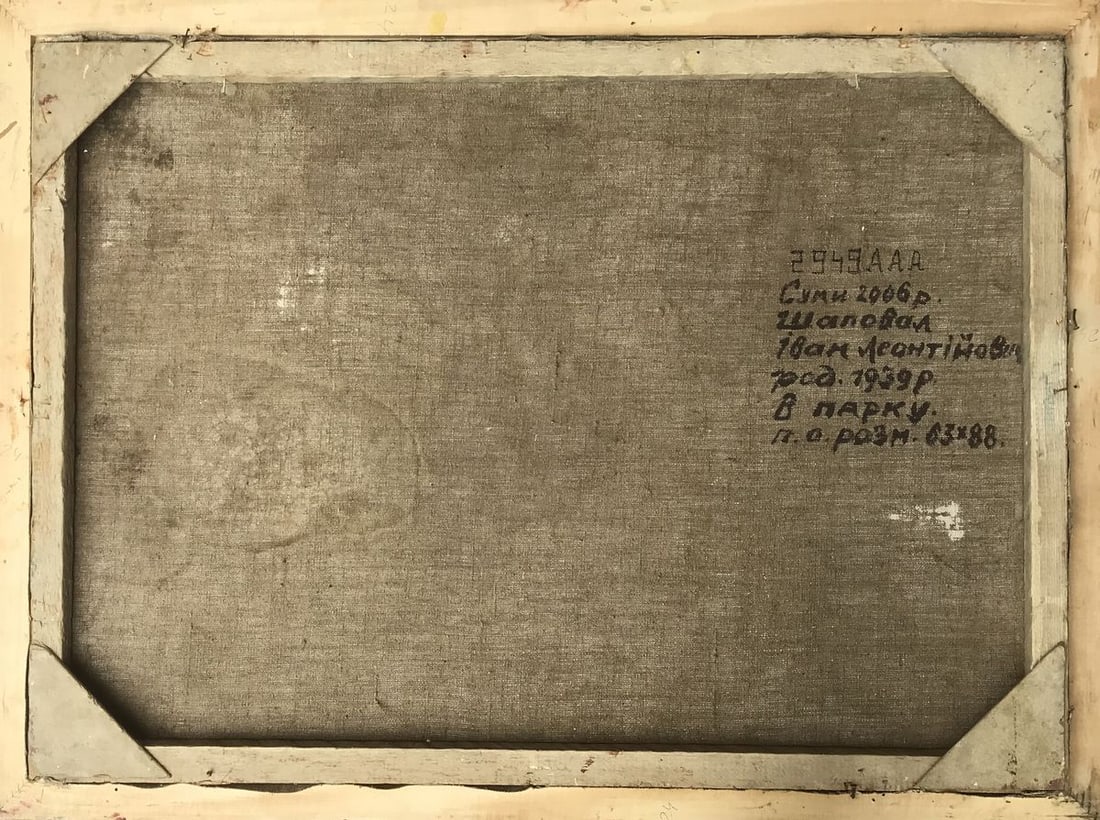 Oil painting In the park Shapoval Ivan Leontyevich - 12