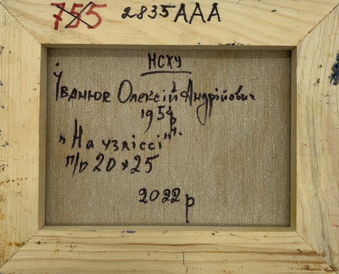 Oil painting On the edge of the forest Kalenyuk Alex - 12