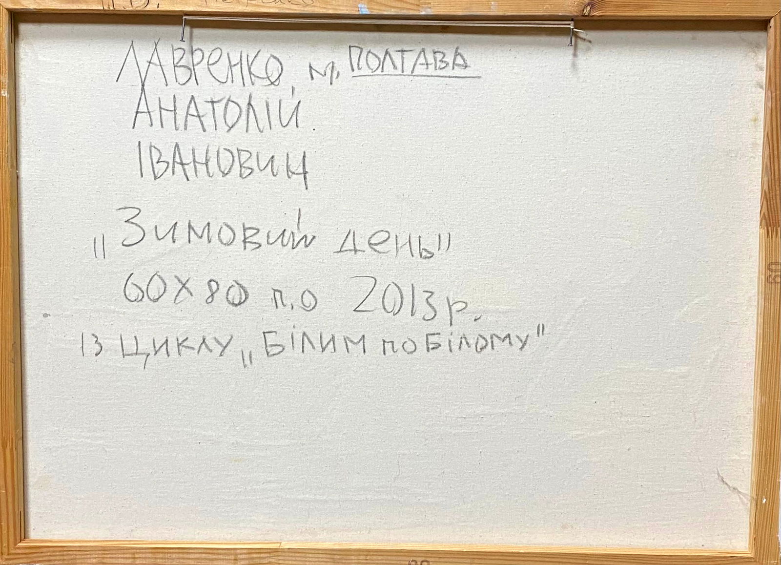 Oil painting Winter day Anatoly Lavrenko - 6