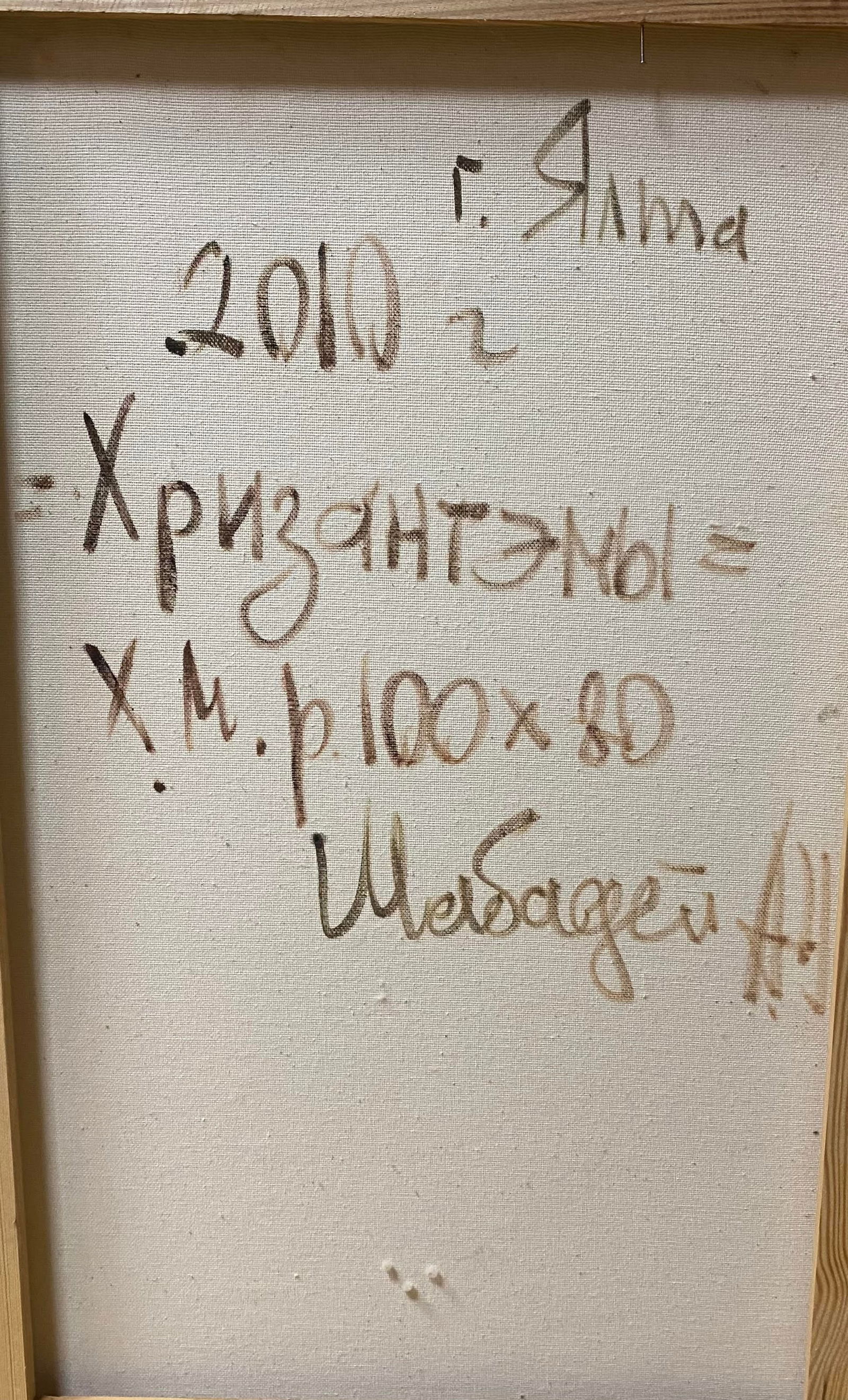 Oil painting Chrysanthemums Alexander Shabadey - 6