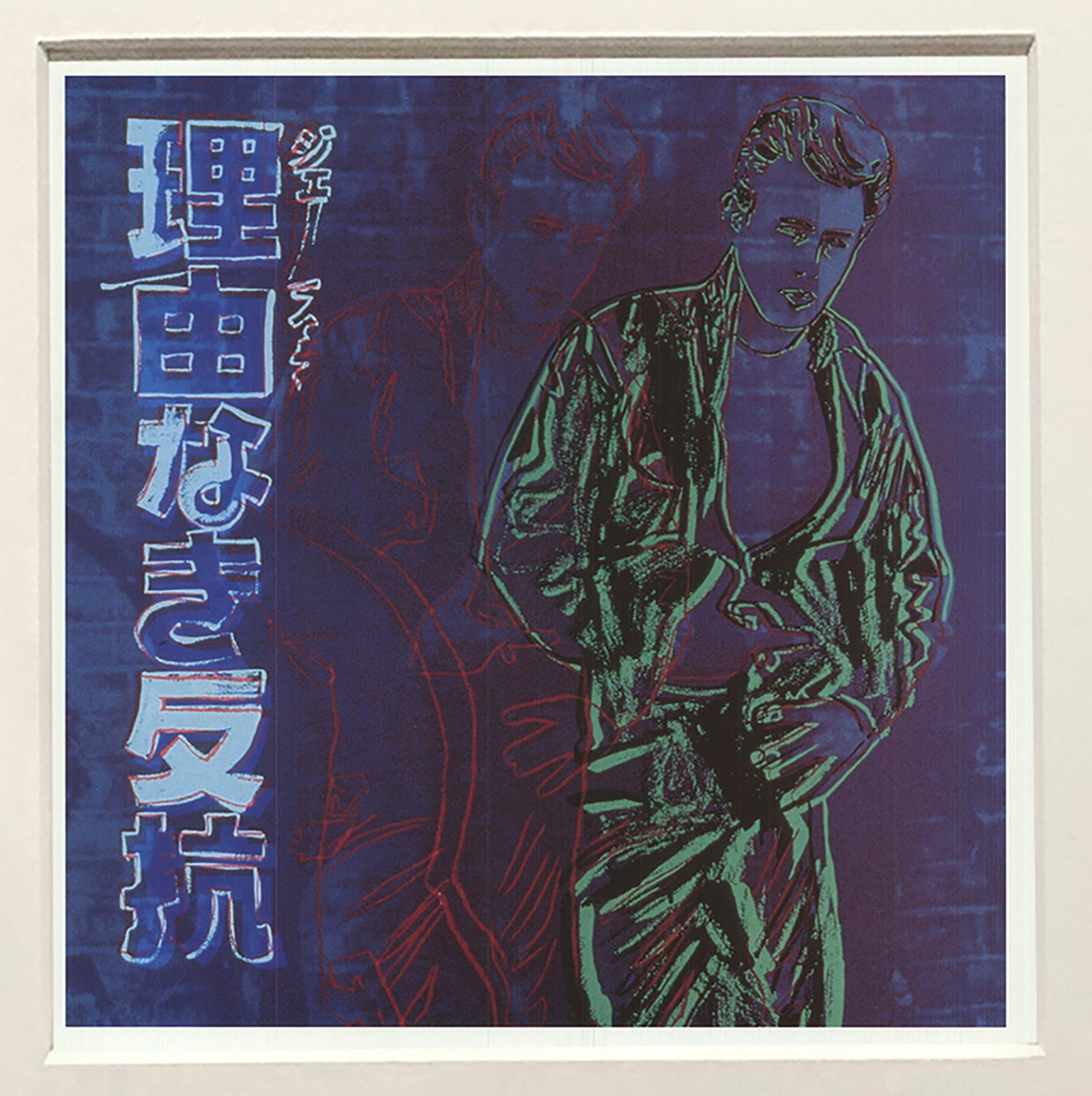 Andy Warhol - Rebel Without a Cause (James Dean) - 1990 Offset Lithograph 15.75" x 12.25" - 2