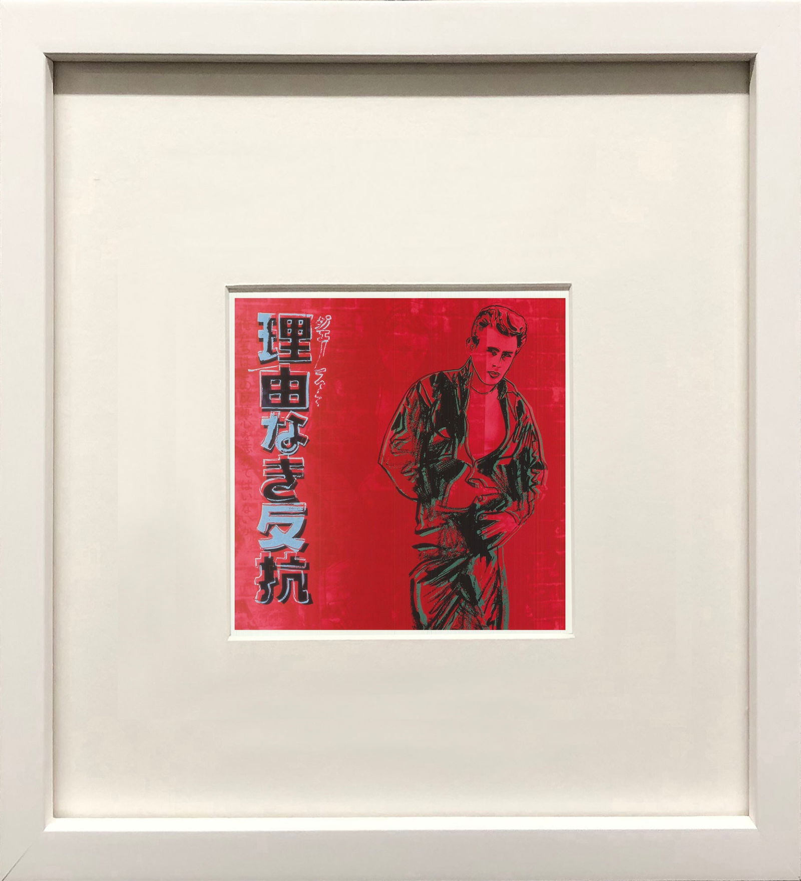 Andy Warhol - Rebel Without a Cause (James Dean) - 1990 Offset Lithograph 15.75" x 12.25" (1 of 4)