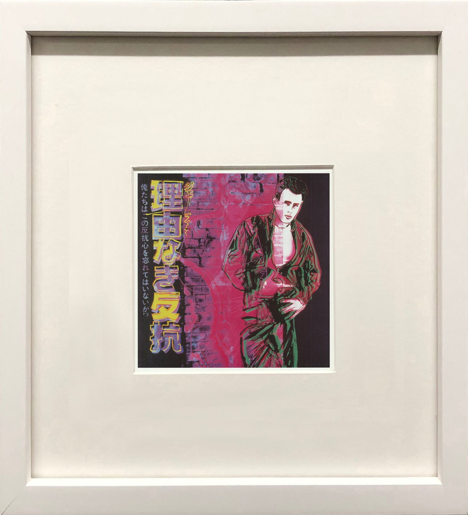 Andy Warhol - Rebel Without a Cause (James Dean) - 1990 Offset Lithograph 15.75" x 12.25" (1 of 4)