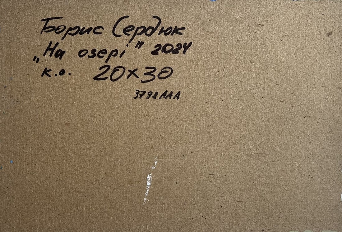 Oil painting Morning on the lake Boris Serdyuk - 10