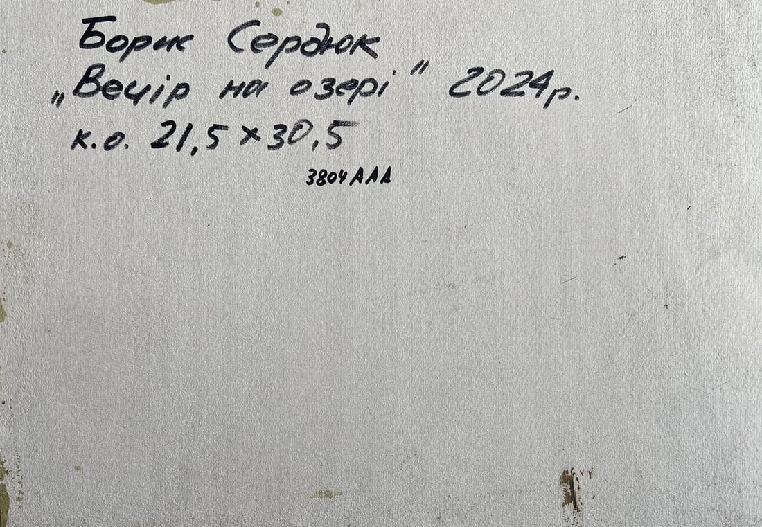 Oil painting Evening on the lake Boris Serdyuk - 10