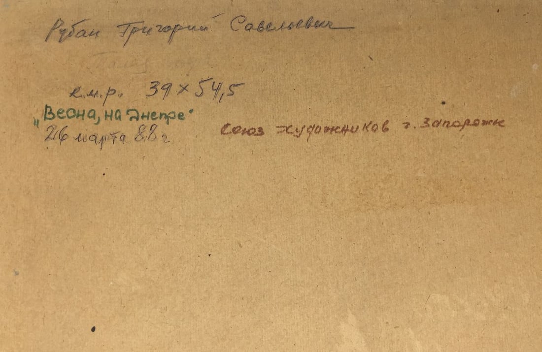 Oil painting Spring on the Dnieper Ruban Grigory Savelyevich - 14