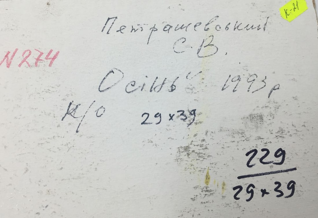 Oil painting Autumn Petrashevsky Stanislav Vasilievich - 11