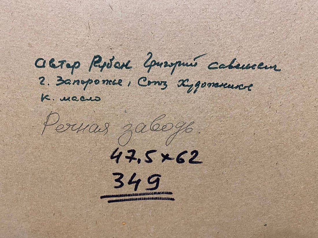 Oil painting Summer day Ruban Grigory Savelyevich - 8