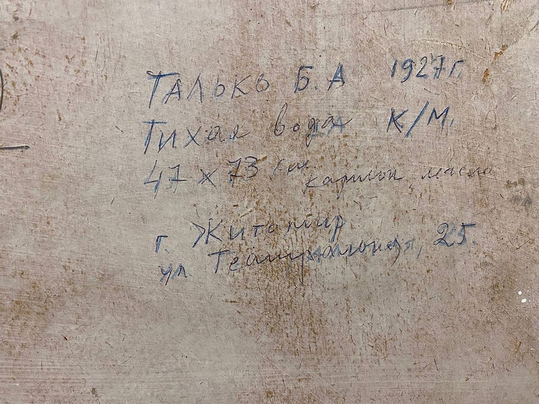 Oil painting Still water Tal'ko Boris Adol'fovich - 8