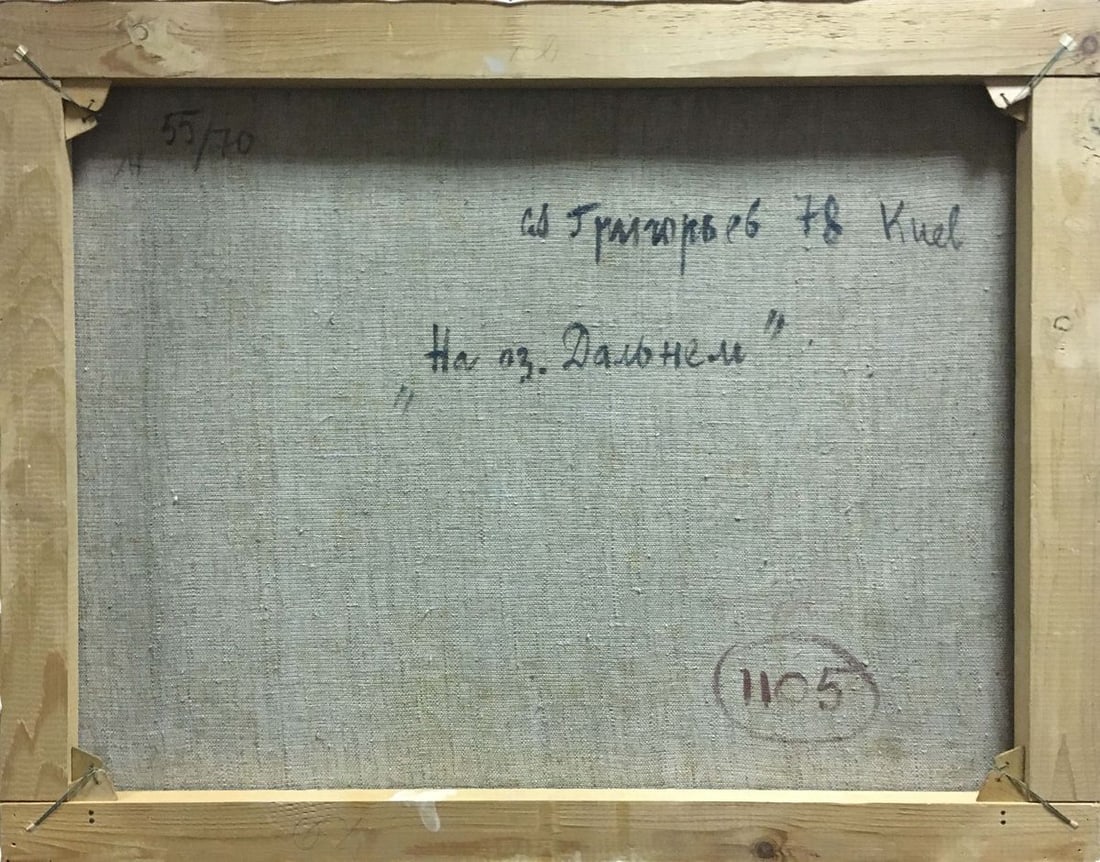 Oil painting Swamp landscape Grigoryev Sergey Alekseevich - 8