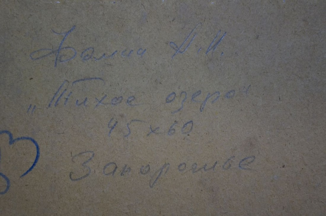 Oil painting Quiet lake Fomin Anatoly Nikiforovich - 8