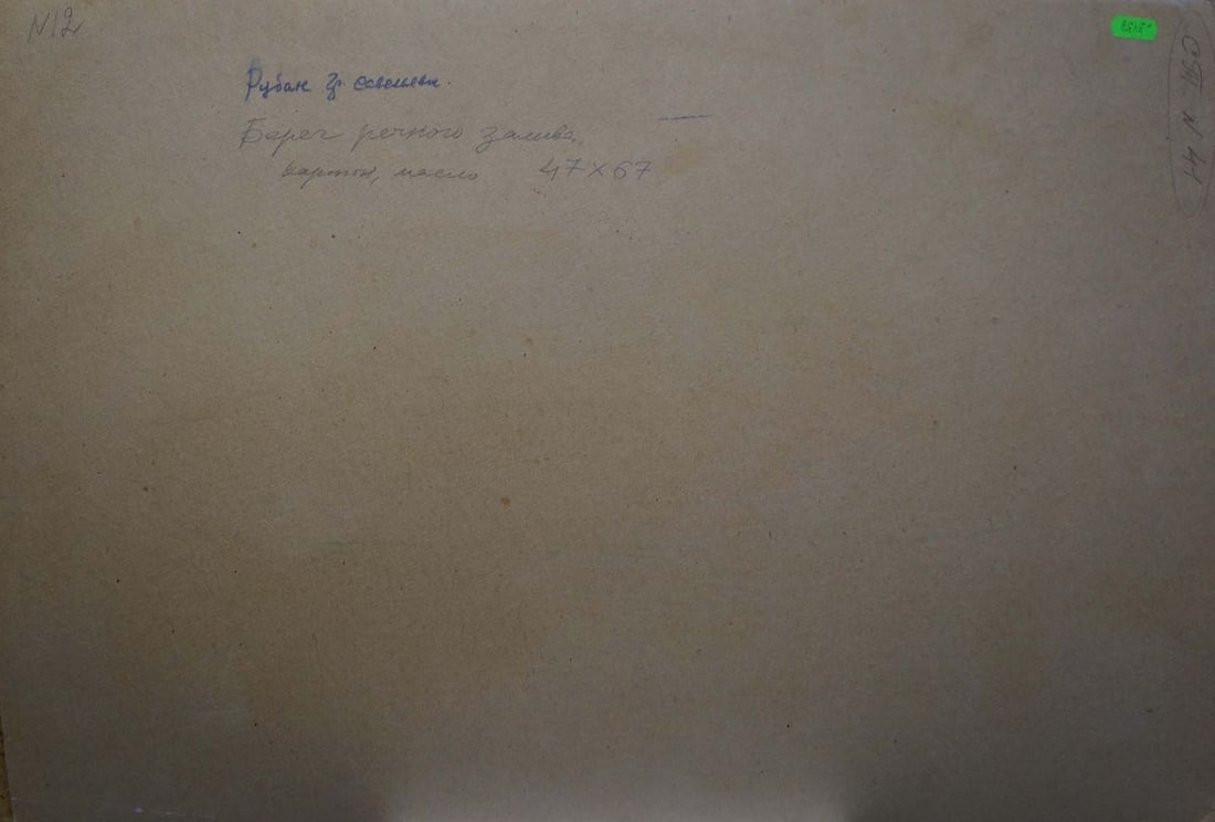 Oil painting Lake Ruban Grigory Savelievich - 7