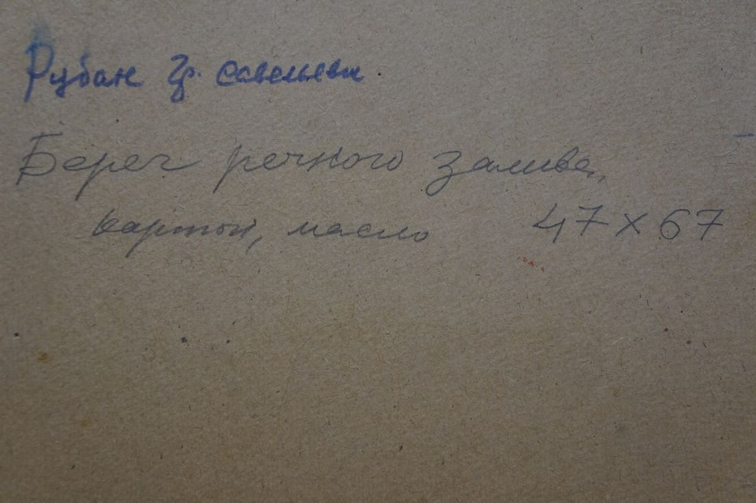 Oil painting Lake Ruban Grigory Savelievich - 8