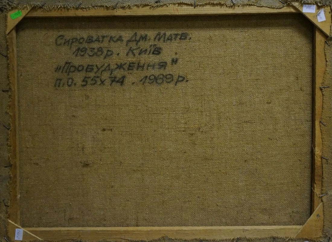 Oil painting Awakening Syrovatka Dmitry Matveevich - 7